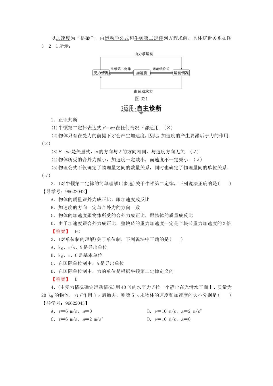 （江苏专用）高三物理一轮复习 必考部分 第3章 牛顿运动定律 第2节 牛顿第二定律 两类动力学问题教师用书-人教高三物理试题_第2页