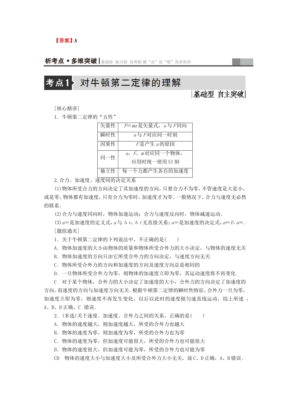 （江苏专用）高三物理一轮复习 必考部分 第3章 牛顿运动定律 第2节 牛顿第二定律 两类动力学问题教师用书-人教高三物理试题_第3页