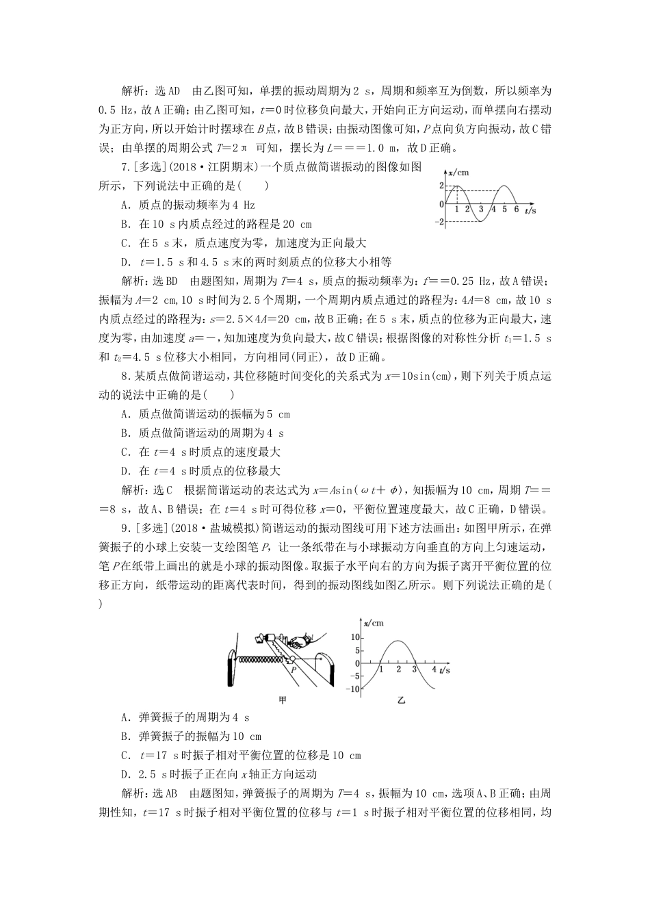 高考物理一轮复习 课时跟踪检测（四十三）机械振动-人教版高三物理试题_第3页