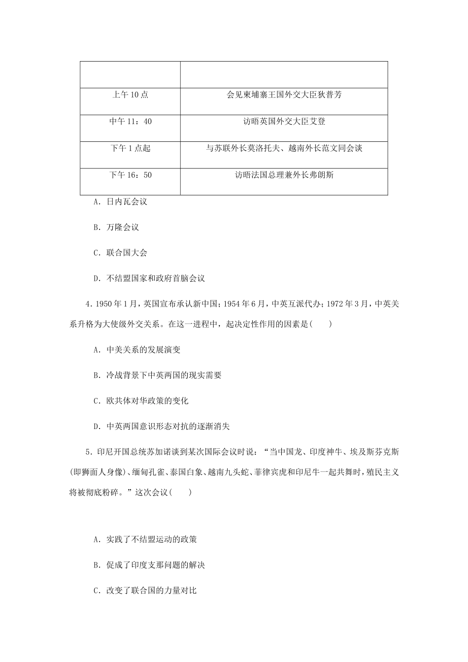 高考历史总复习 第13讲 现代中国的对外关系课时作业-人教版高三历史试题_第2页