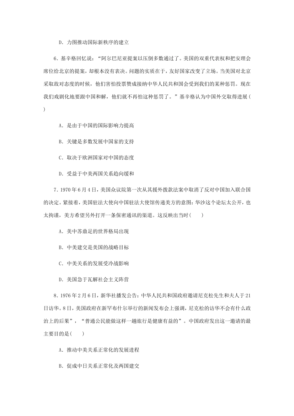 高考历史总复习 第13讲 现代中国的对外关系课时作业-人教版高三历史试题_第3页