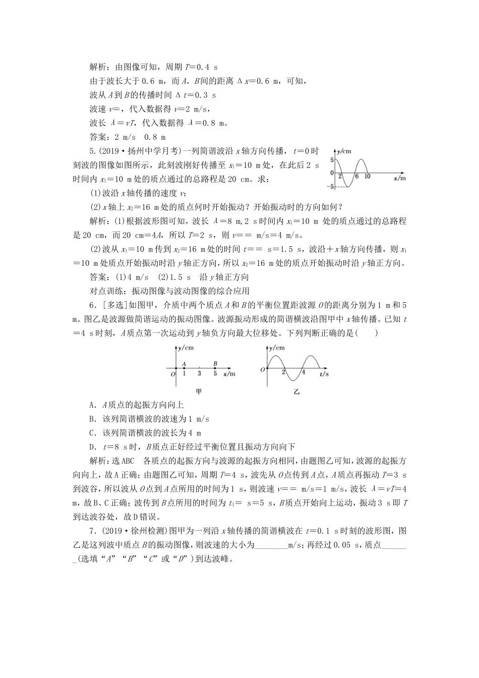 高考物理一轮复习 课时跟踪检测（四十四）机械波（含解析）-人教版高三物理试题_第2页
