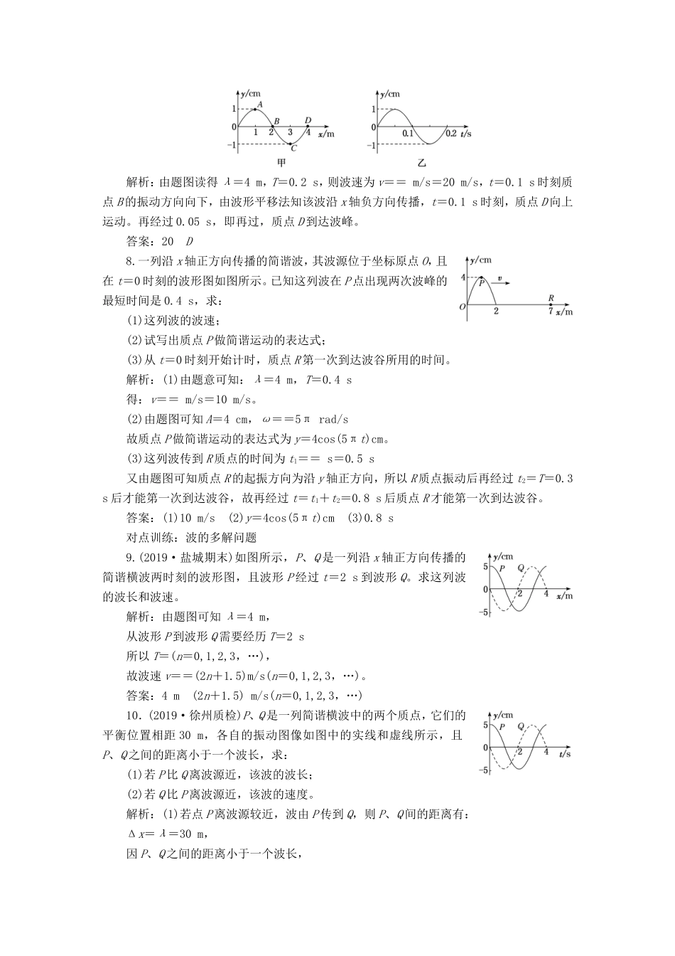 高考物理一轮复习 课时跟踪检测（四十四）机械波（含解析）-人教版高三物理试题_第3页