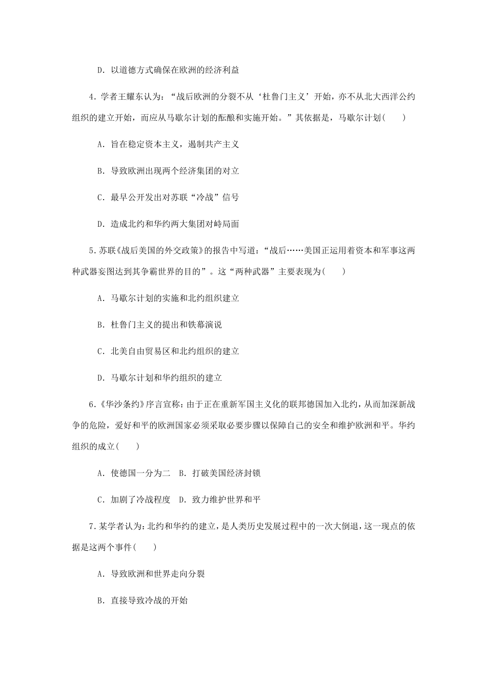 高考历史总复习 第14讲 两极格局的形成课时作业-人教版高三历史试题_第2页