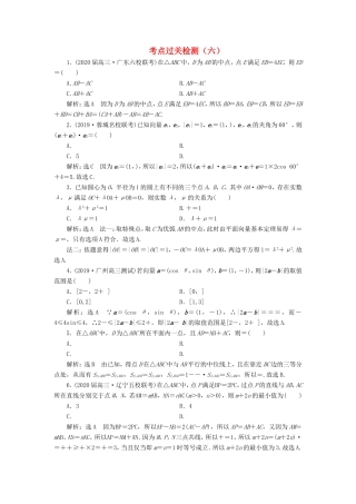 高考数学二轮复习 主攻40个必考点 三角函数与解三角形、平面向量 考点过关检测六 理-人教版高三全册数学试题