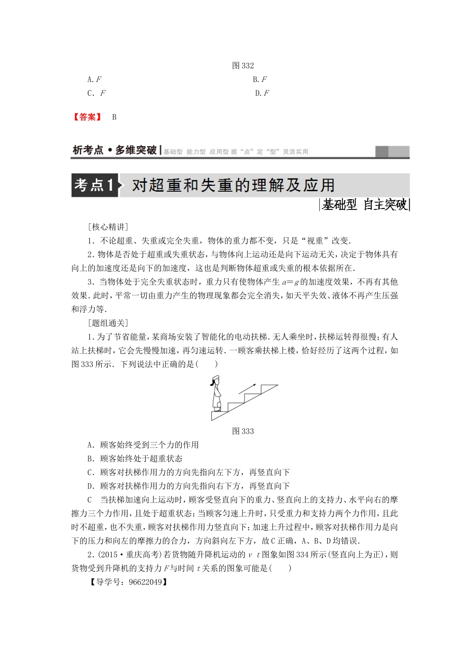 （江苏专用）高三物理一轮复习 必考部分 第3章 牛顿运动定律 第3节 牛顿运动定律的综合应用教师用书-人教高三物理试题_第3页