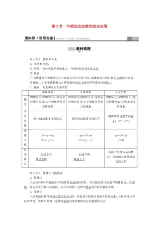 （江苏专用）高三物理一轮复习 必考部分 第3章 牛顿运动定律 第3节 牛顿运动定律的综合应用教师用书-人教高三物理试题