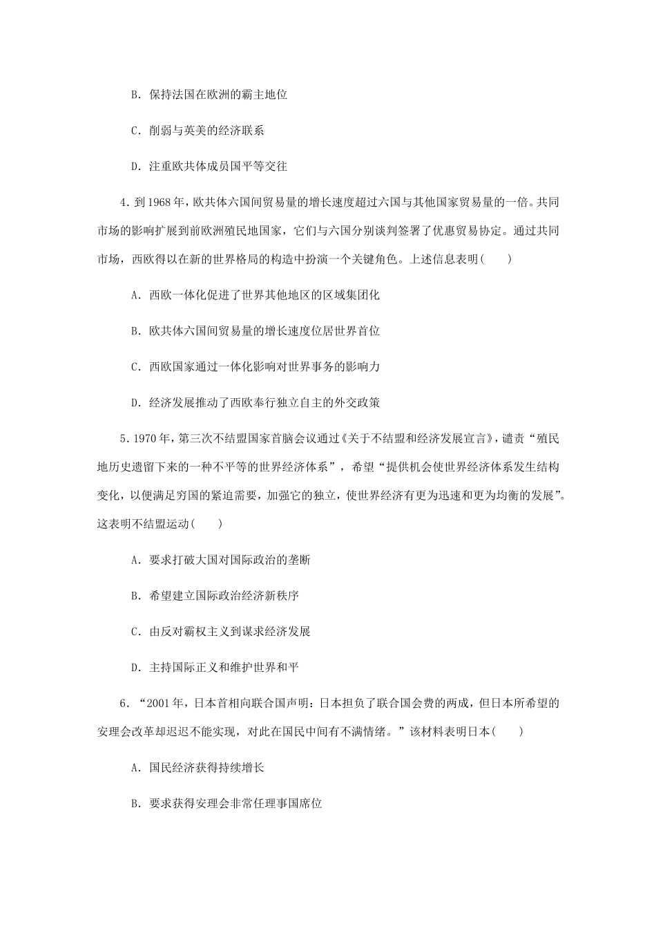 高考历史总复习 第15讲 世界多极化趋势的出现和加强课时作业-人教版高三历史试题_第2页