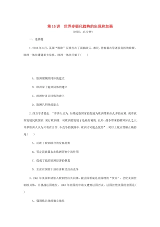 高考历史总复习 第15讲 世界多极化趋势的出现和加强课时作业-人教版高三历史试题