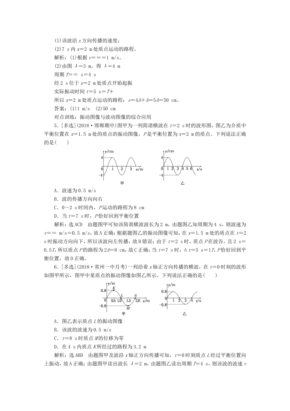 高考物理一轮复习 课时跟踪检测（四十四）机械波-人教版高三物理试题_第2页