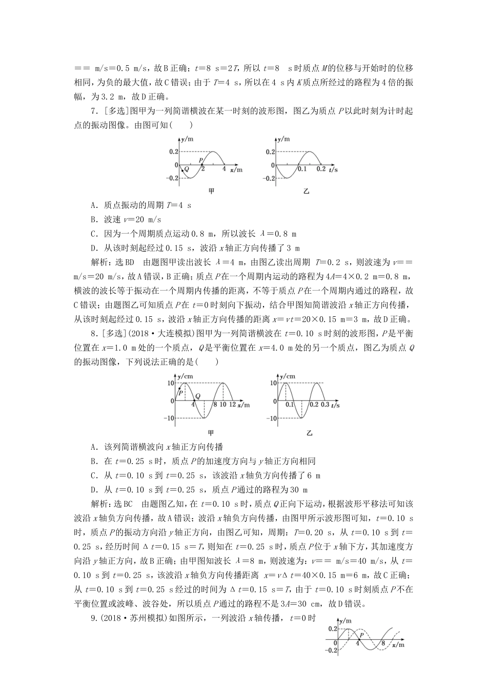 高考物理一轮复习 课时跟踪检测（四十四）机械波-人教版高三物理试题_第3页