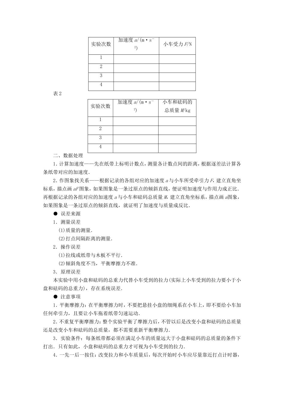 （江苏专用）高三物理一轮复习 必考部分 第3章 牛顿运动定律 实验3 探究加速度与物体质量、物体受力的关系教师用书-人教高三物理试题_第2页