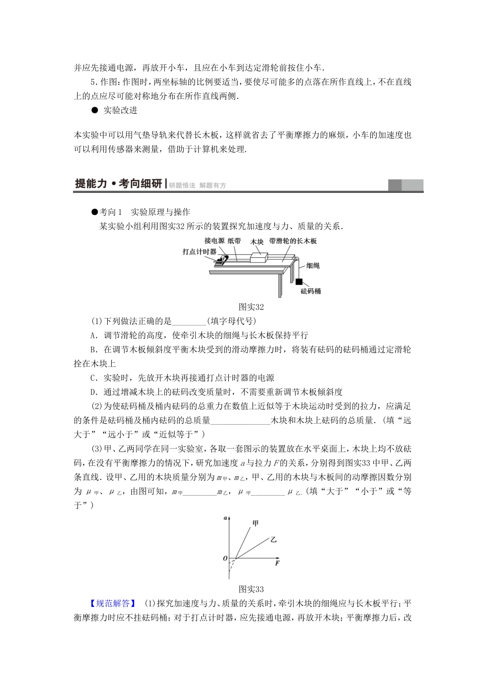 （江苏专用）高三物理一轮复习 必考部分 第3章 牛顿运动定律 实验3 探究加速度与物体质量、物体受力的关系教师用书-人教高三物理试题_第3页