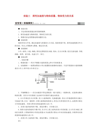 （江苏专用）高三物理一轮复习 必考部分 第3章 牛顿运动定律 实验3 探究加速度与物体质量、物体受力的关系教师用书-人教高三物理试题