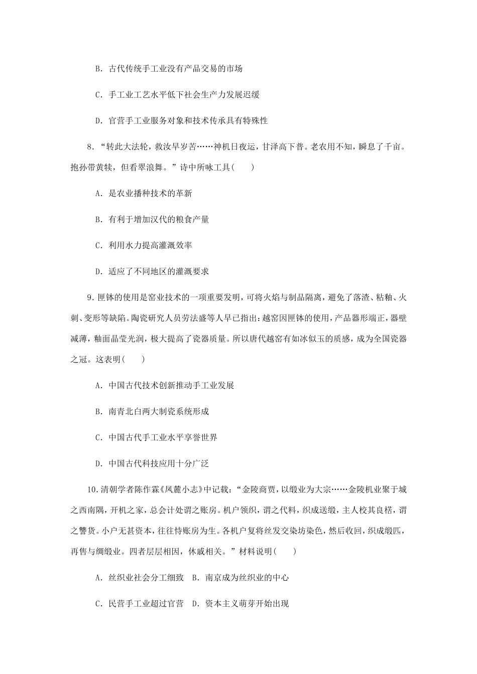 高考历史总复习 第16讲 古代中国的农业和手工业课时作业-人教版高三历史试题_第3页