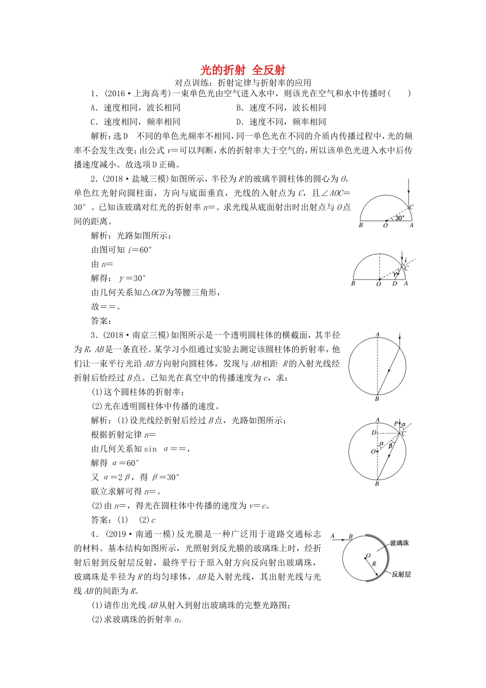 高考物理一轮复习 课时跟踪检测（四十五）光的折射 全反射（含解析）-人教版高三物理试题_第1页