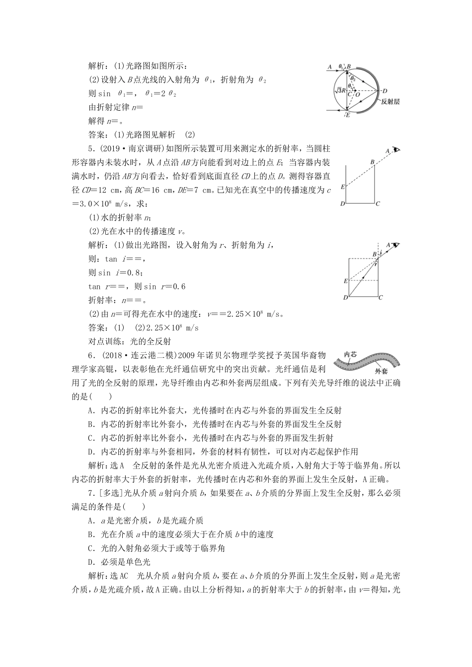 高考物理一轮复习 课时跟踪检测（四十五）光的折射 全反射（含解析）-人教版高三物理试题_第2页