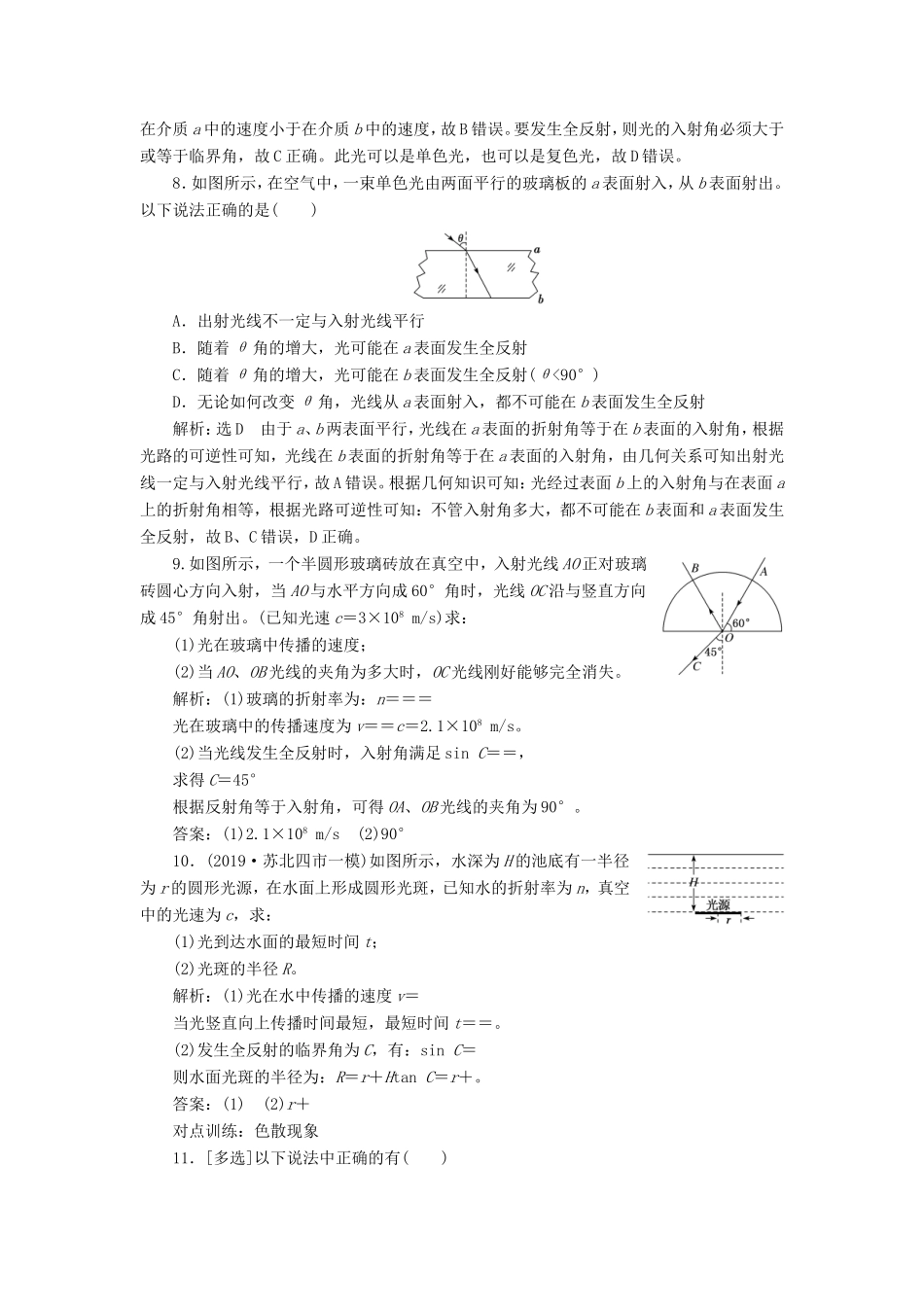 高考物理一轮复习 课时跟踪检测（四十五）光的折射 全反射（含解析）-人教版高三物理试题_第3页