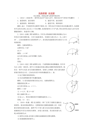 高考物理一轮复习 课时跟踪检测（四十五）光的折射 全反射（含解析）-人教版高三物理试题