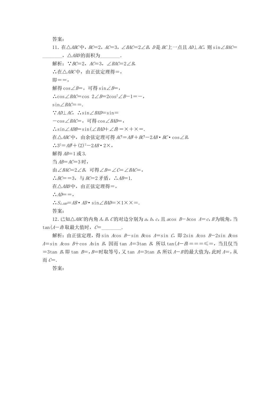 高考数学二轮复习 主攻40个必考点 三角函数与解三角形、平面向量 考点过关检测四 理-人教版高三全册数学试题_第3页