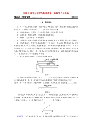 （江苏专用）高三物理一轮复习 必考部分 第3章 牛顿运动定律 实验3 探究加速度与物体质量、物体受力的关系重应用 实验专练-人教高三物理试题