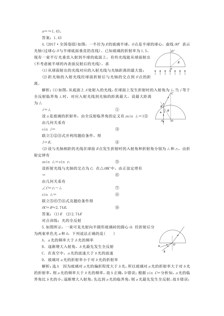 高考物理一轮复习 课时跟踪检测（四十五）光的折射 全反射-人教版高三物理试题_第2页