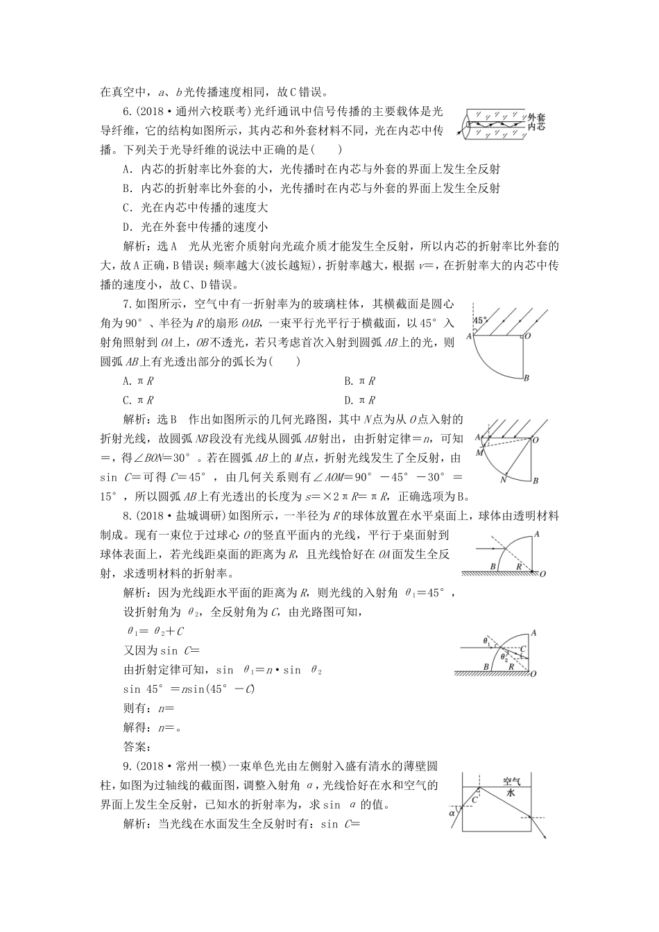高考物理一轮复习 课时跟踪检测（四十五）光的折射 全反射-人教版高三物理试题_第3页