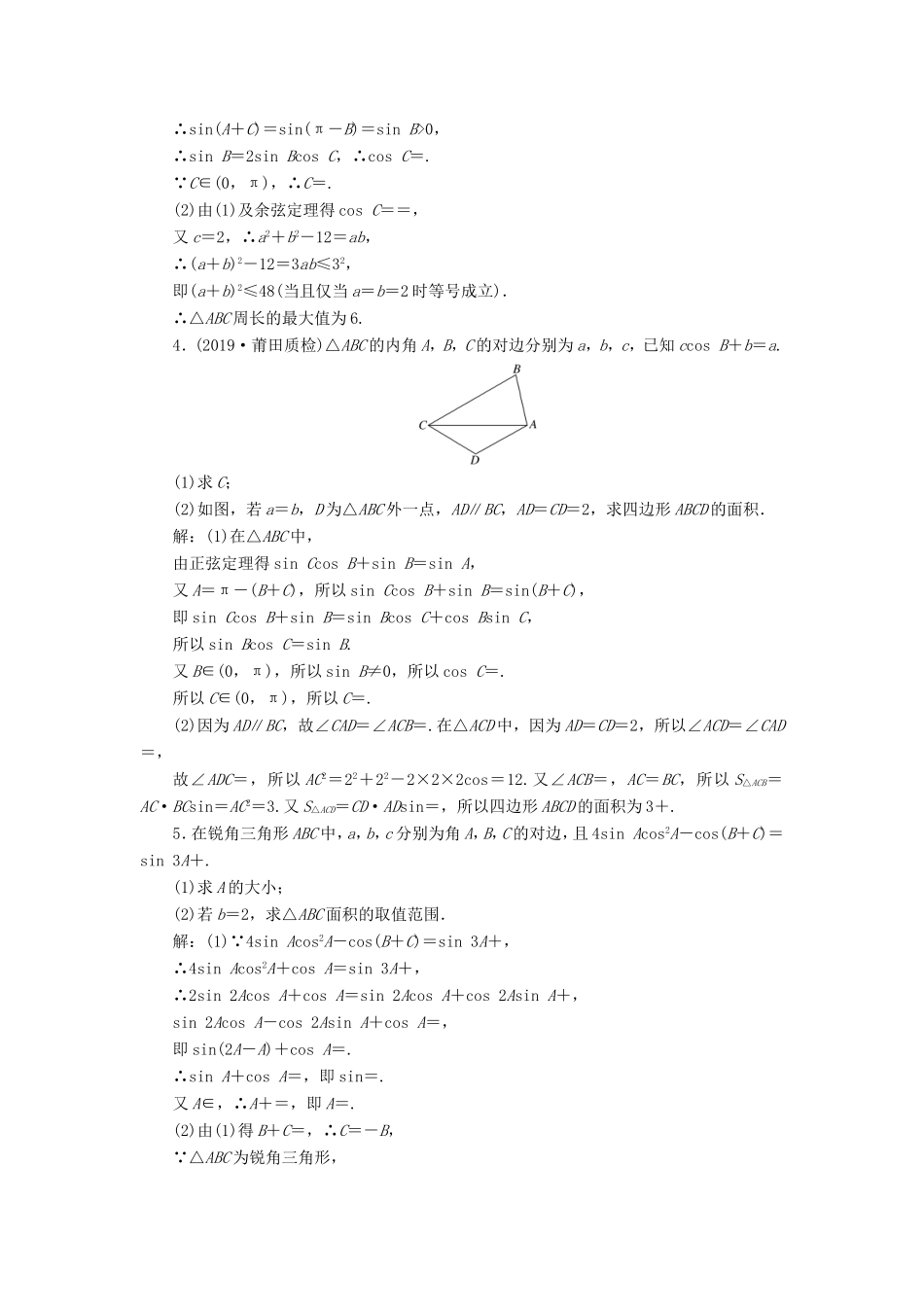 高考数学二轮复习 主攻40个必考点 三角函数与解三角形、平面向量 考点过关检测五 理-人教版高三全册数学试题_第2页