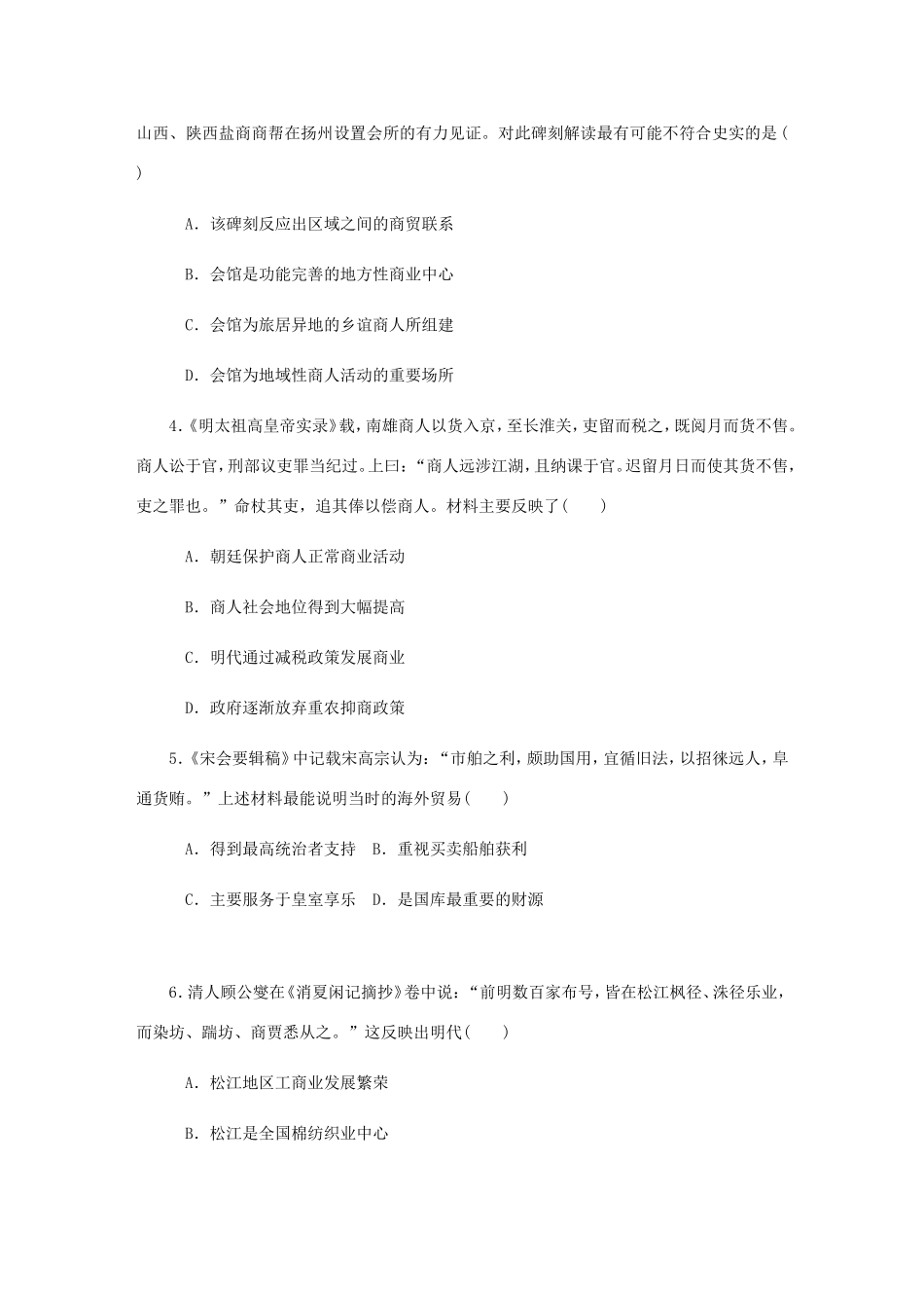 高考历史总复习 第17讲 古代商业的发展与经济政策课时作业-人教版高三历史试题_第2页