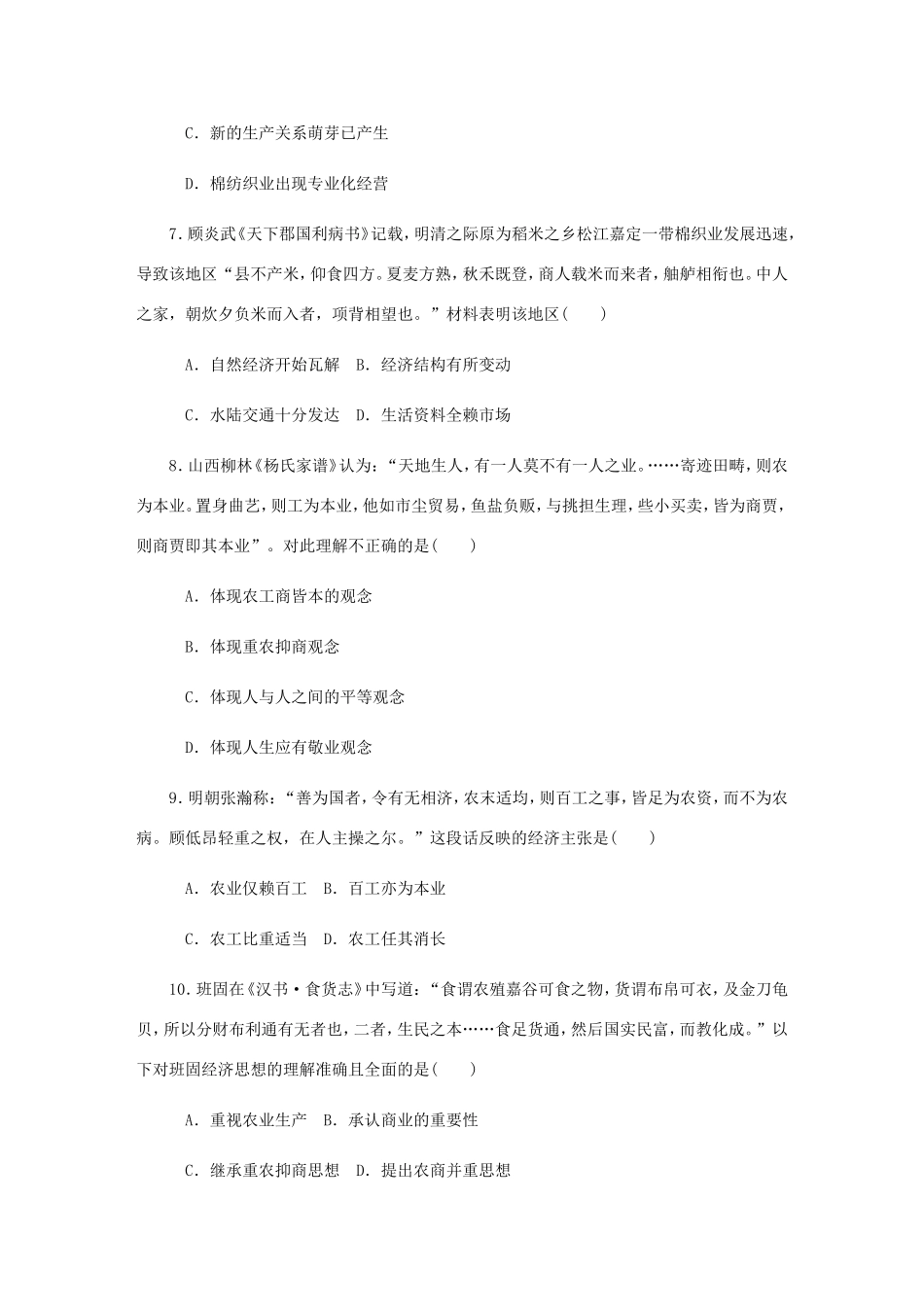 高考历史总复习 第17讲 古代商业的发展与经济政策课时作业-人教版高三历史试题_第3页