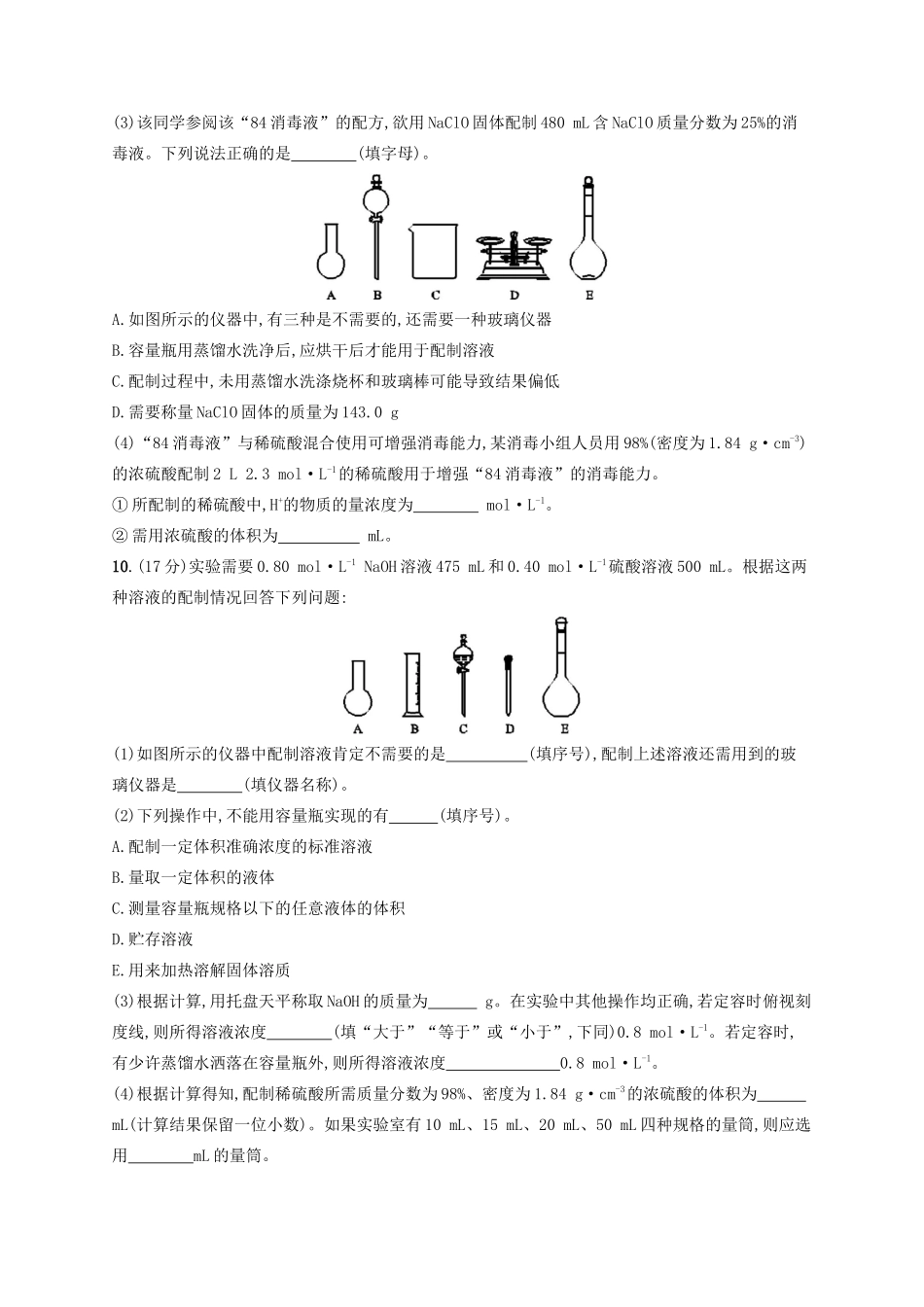 （江苏专用）高考化学大一轮复习 课时规范练3 物质的量浓度及其溶液的配制与分析（含解析）-人教版高三全册化学试题_第3页