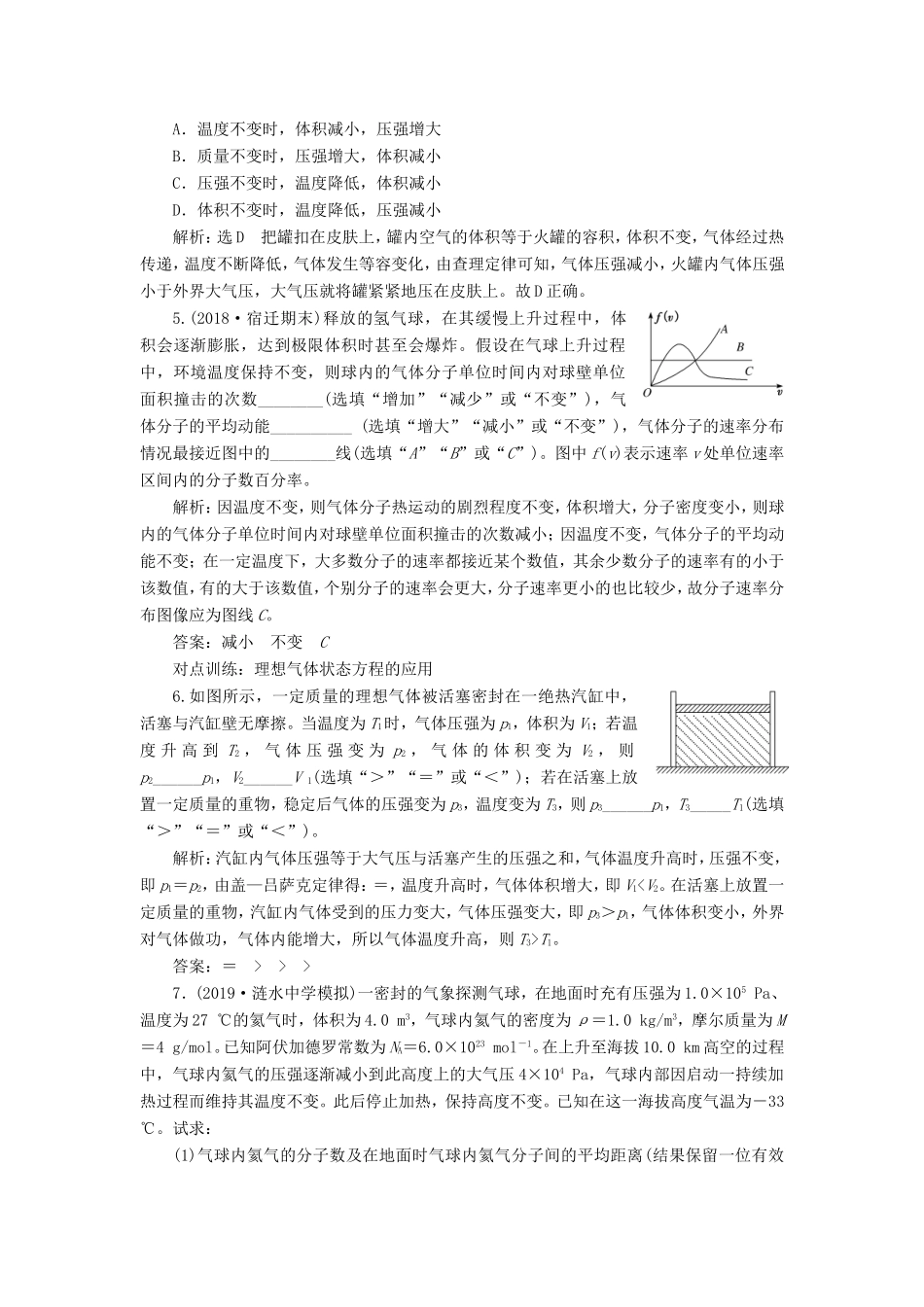 高考物理一轮复习 课时跟踪检测（四十一）固体、液体和气体（含解析）-人教版高三物理试题_第2页