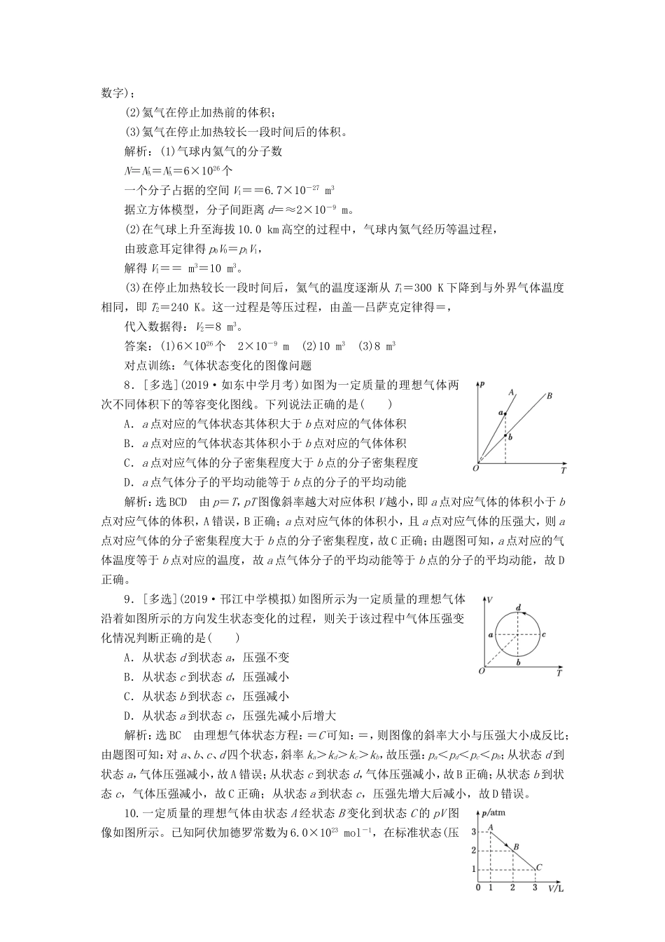 高考物理一轮复习 课时跟踪检测（四十一）固体、液体和气体（含解析）-人教版高三物理试题_第3页