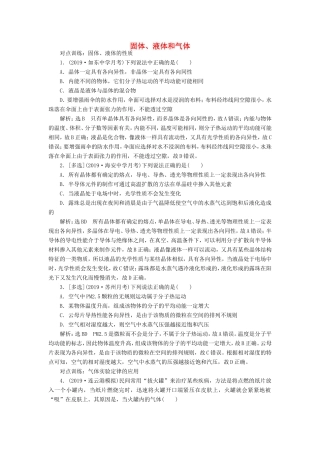 高考物理一轮复习 课时跟踪检测（四十一）固体、液体和气体（含解析）-人教版高三物理试题