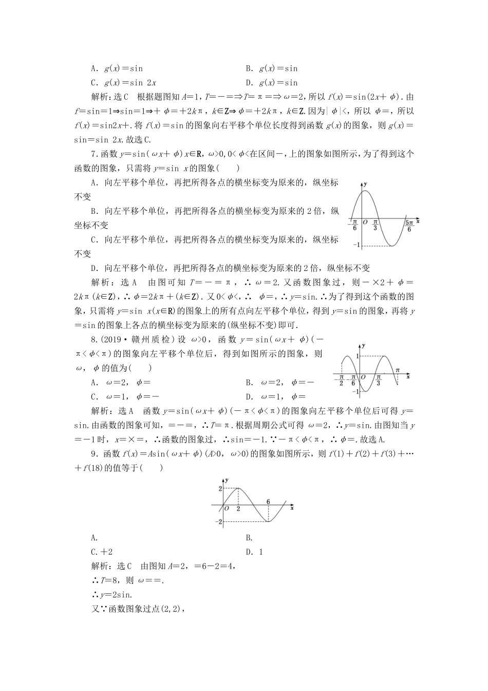 高考数学二轮复习 主攻40个必考点 三角函数与解三角形、平面向量 考点过关检测一 理-人教版高三全册数学试题_第2页