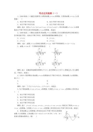 高考数学二轮复习 主攻40个必考点 三角函数与解三角形、平面向量 考点过关检测一 理-人教版高三全册数学试题
