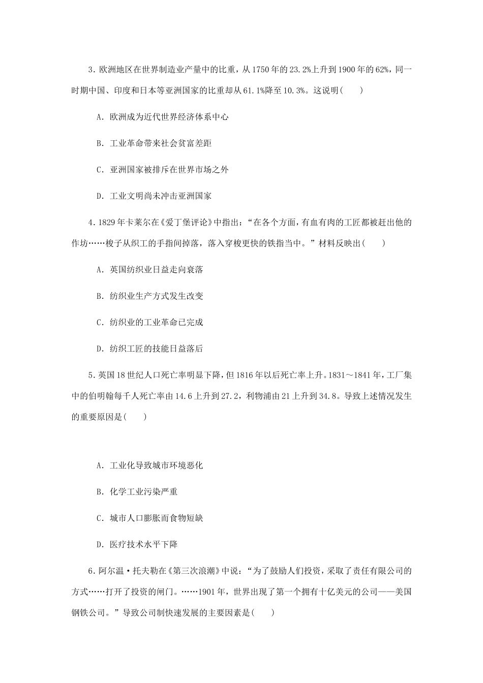 高考历史总复习 第19讲 工业革命课时作业-人教版高三历史试题_第2页