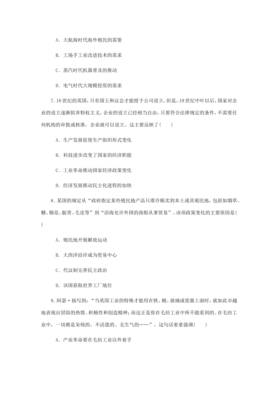 高考历史总复习 第19讲 工业革命课时作业-人教版高三历史试题_第3页