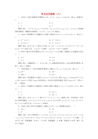 高考数学二轮复习 主攻40个必考点 数列 考点过关检测八 理-人教版高三全册数学试题
