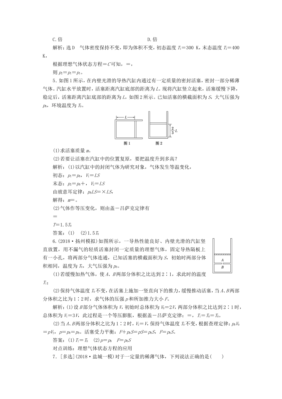 高考物理一轮复习 课时跟踪检测（四十一）固体、液体和气体-人教版高三物理试题_第2页