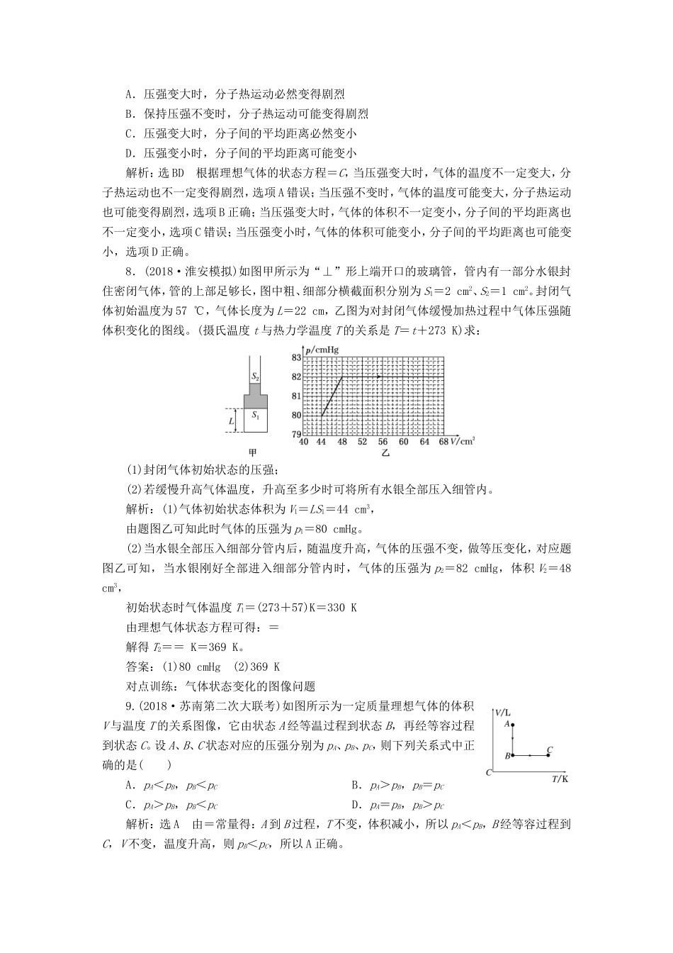 高考物理一轮复习 课时跟踪检测（四十一）固体、液体和气体-人教版高三物理试题_第3页