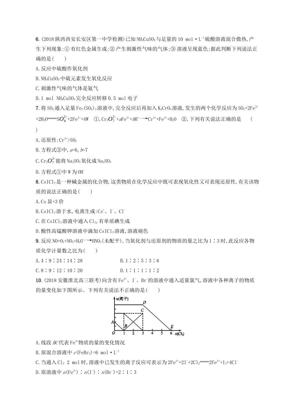 （江苏专用）高考化学大一轮复习 课时规范练5 氧化还原反应（含解析）-人教版高三全册化学试题_第2页