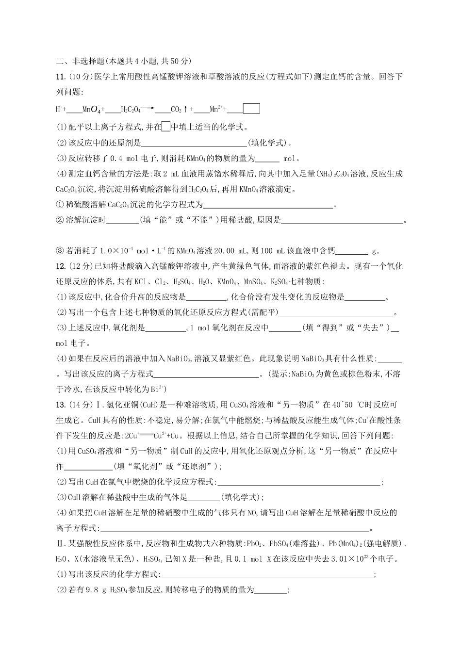 （江苏专用）高考化学大一轮复习 课时规范练5 氧化还原反应（含解析）-人教版高三全册化学试题_第3页