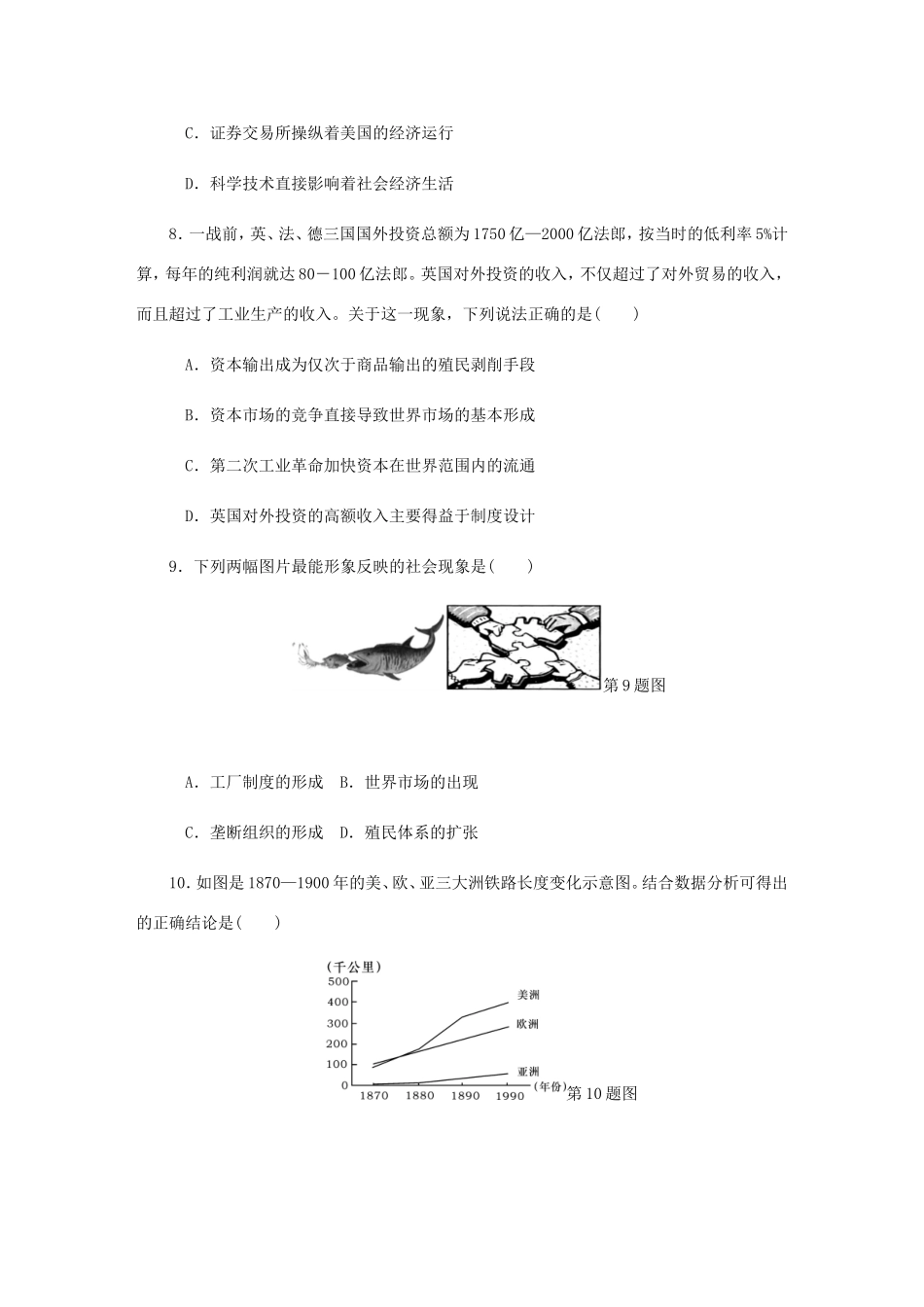 高考历史总复习 第20讲 第二次工业革命课时作业-人教版高三历史试题_第3页