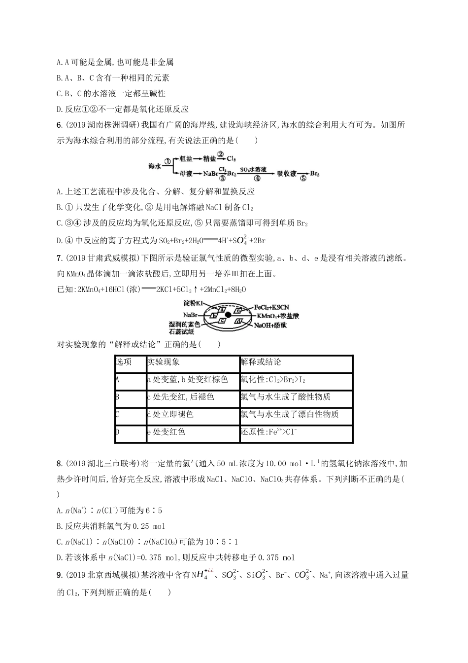 （江苏专用）高考化学大一轮复习 课时规范练11 氯、溴、碘及其化合物（含解析）-人教版高三全册化学试题_第2页