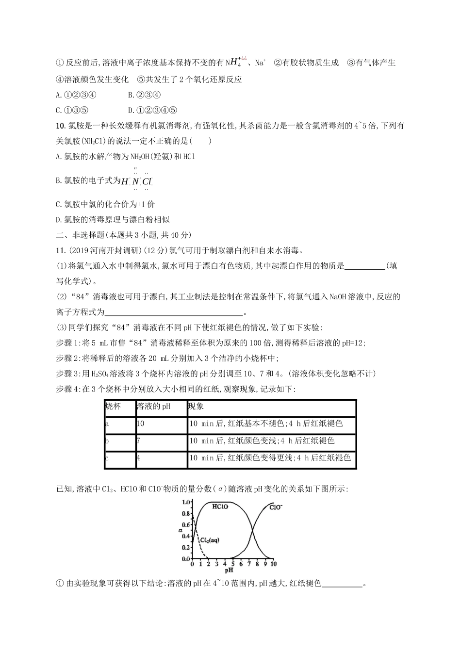 （江苏专用）高考化学大一轮复习 课时规范练11 氯、溴、碘及其化合物（含解析）-人教版高三全册化学试题_第3页