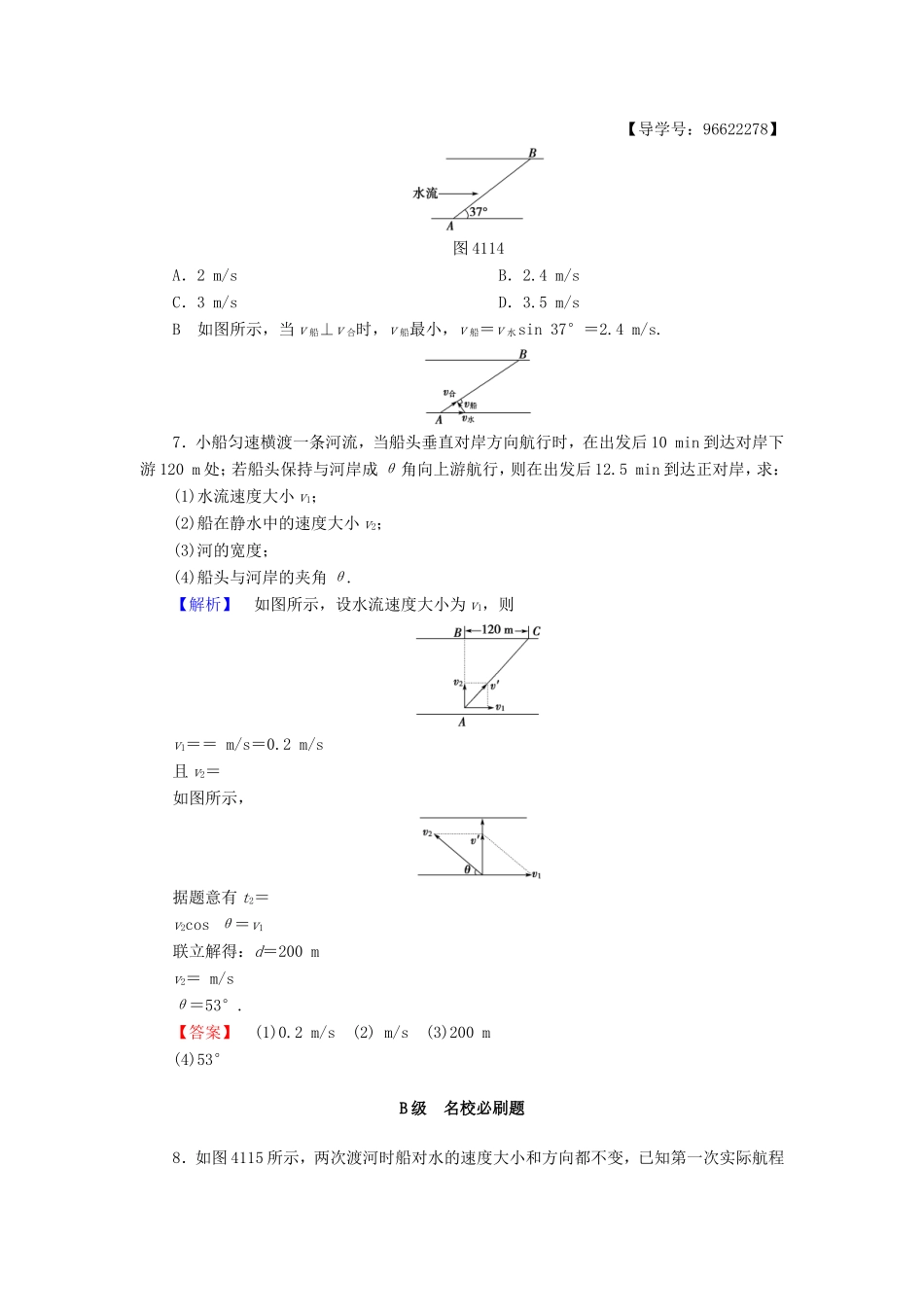 （江苏专用）高三物理一轮复习 必考部分 第4章 曲线运动 万有引力与航天 第1节 曲线运动 运动的合成与分解课时强化练-人教高三物理试题_第3页
