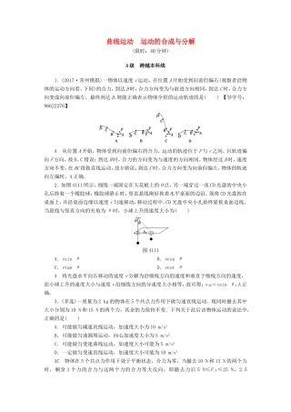 （江苏专用）高三物理一轮复习 必考部分 第4章 曲线运动 万有引力与航天 第1节 曲线运动 运动的合成与分解课时强化练-人教高三物理试题