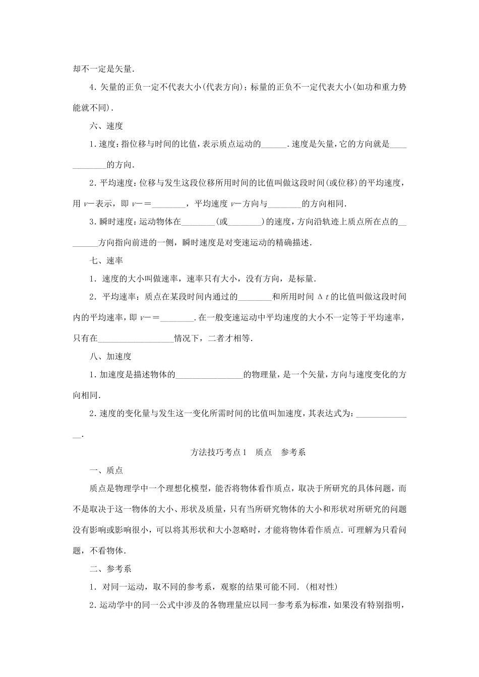 高考物理总复习 第1讲 描述运动的基本概念讲义-人教版高三物理试题_第3页