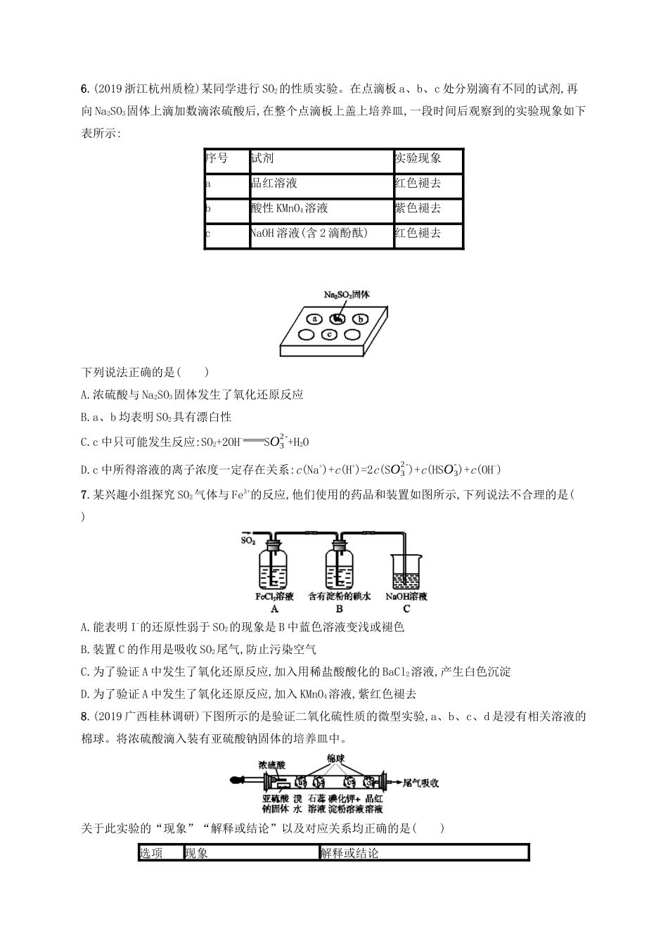 （江苏专用）高考化学大一轮复习 课时规范练12 含硫化合物的性质和应用（含解析）-人教版高三全册化学试题_第2页